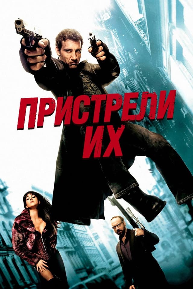 Постер Пристрели их