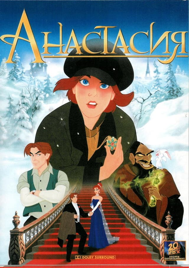 Постер Анастасия