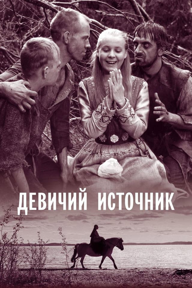 Постер Девичий источник