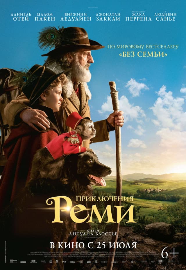 Постер Приключения Реми