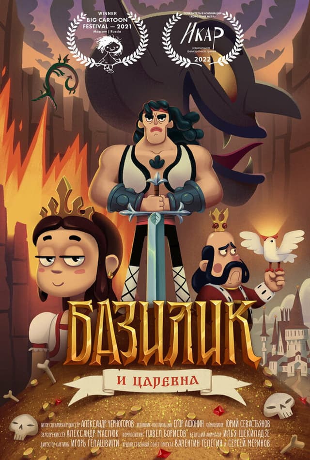 Постер Русалка и дочь короля