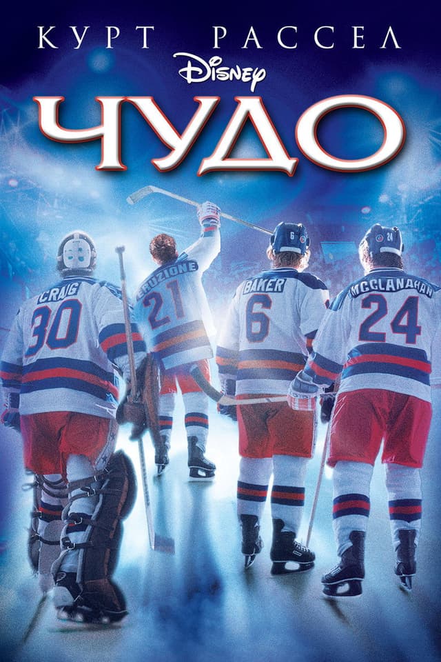 Постер Чудо