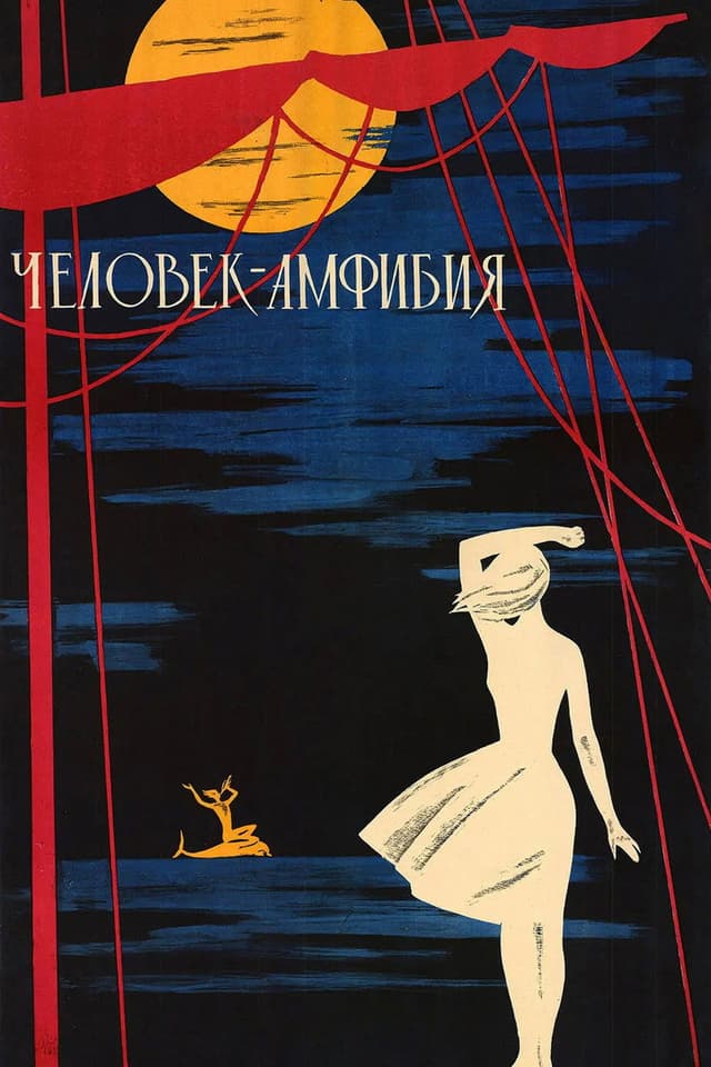 Постер Человек-амфибия