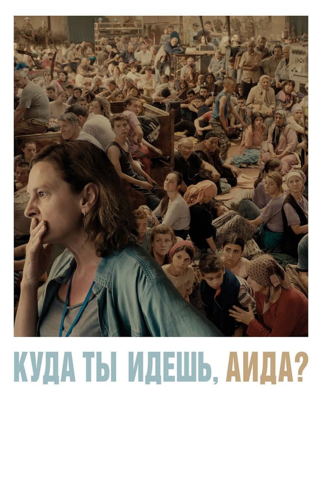 Постер Куда ты идешь, Аида?