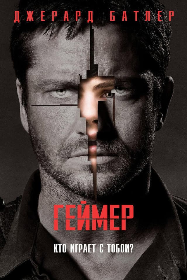 Постер Геймер