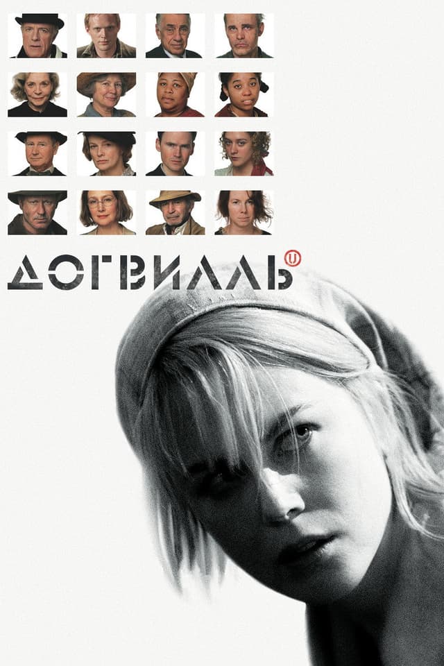 Постер Догвилль