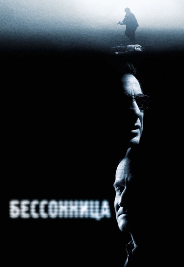 Постер Бессонница