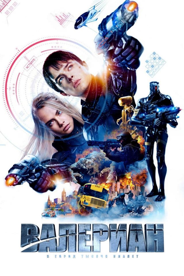 Постер Валериан и город тысячи планет