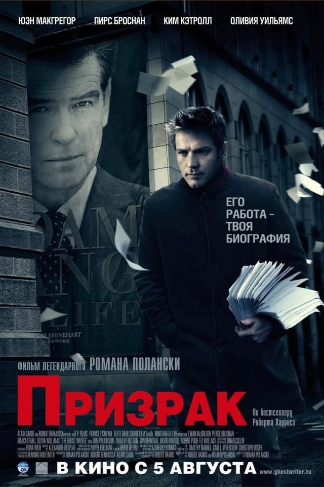 Постер Призрак