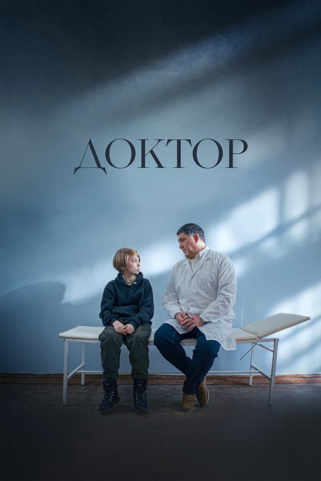Постер Доктор