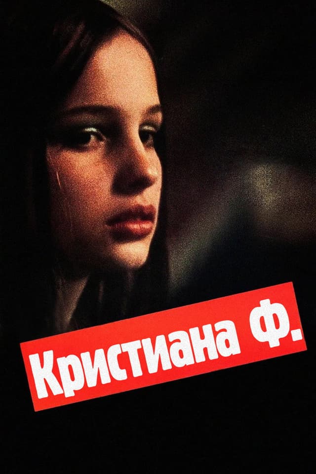 Постер Я Кристина