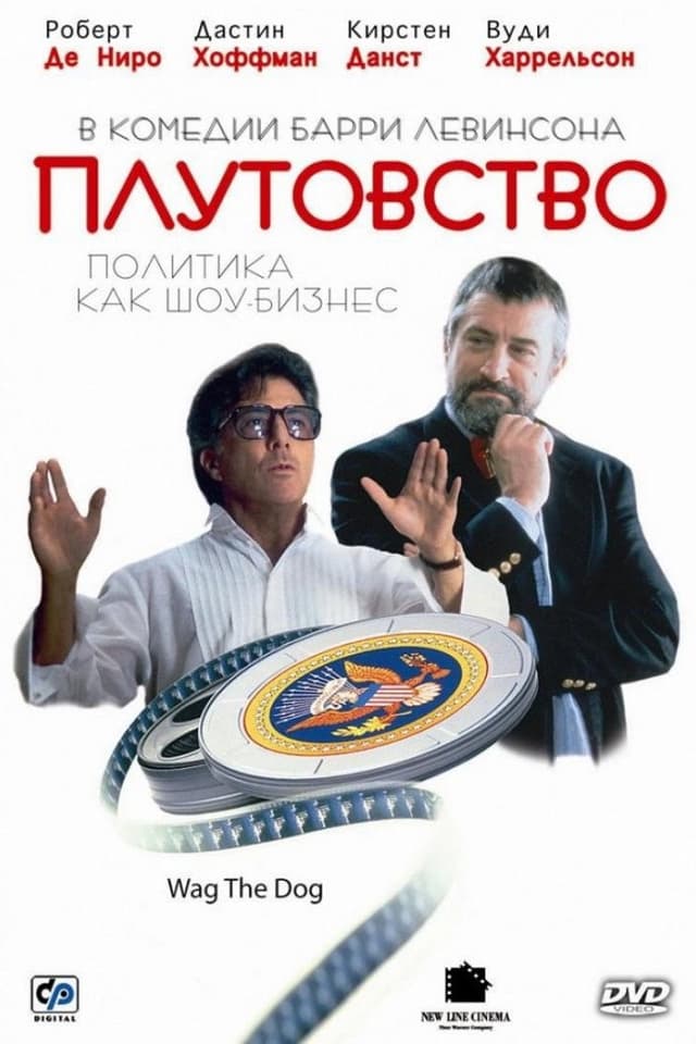 Постер Плутовство