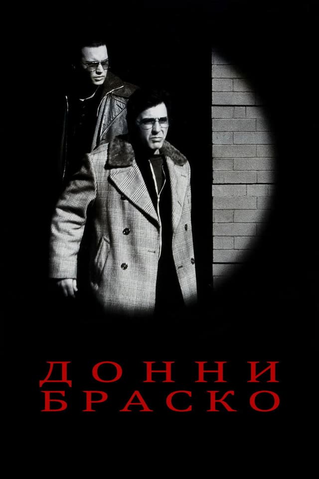 Донни Браско