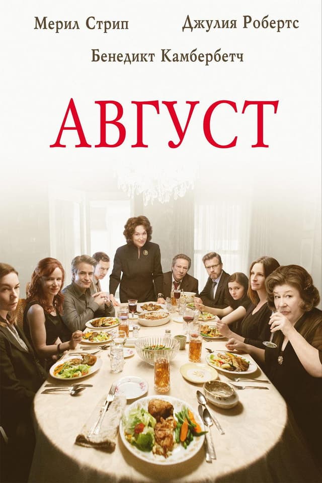Постер Август