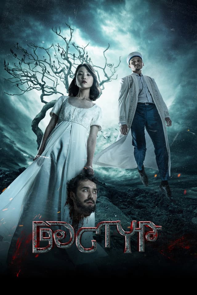 Постер Дастур