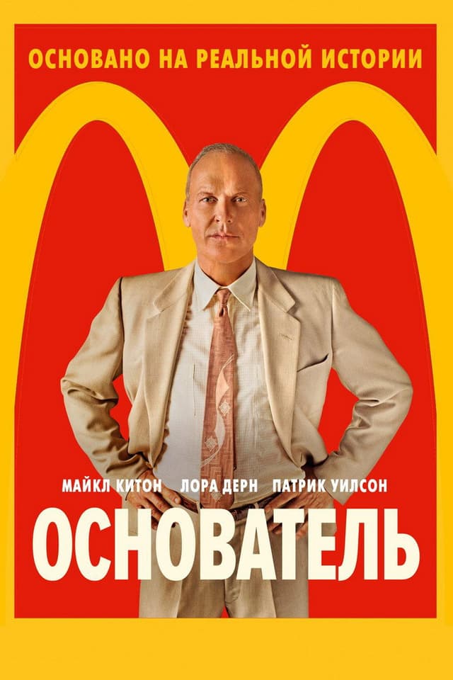Постер Основатель
