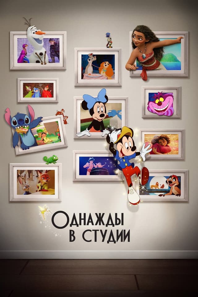 Постер Однажды в студии