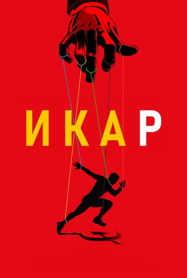 Постер Икар
