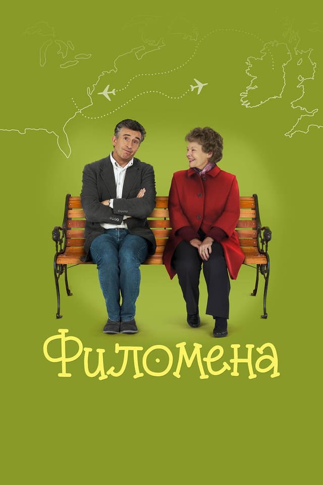 Постер Филомена