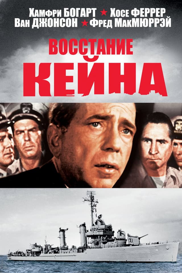 Постер Восстание «Кейна»