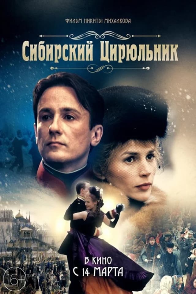 Постер Сибирский цирюльник