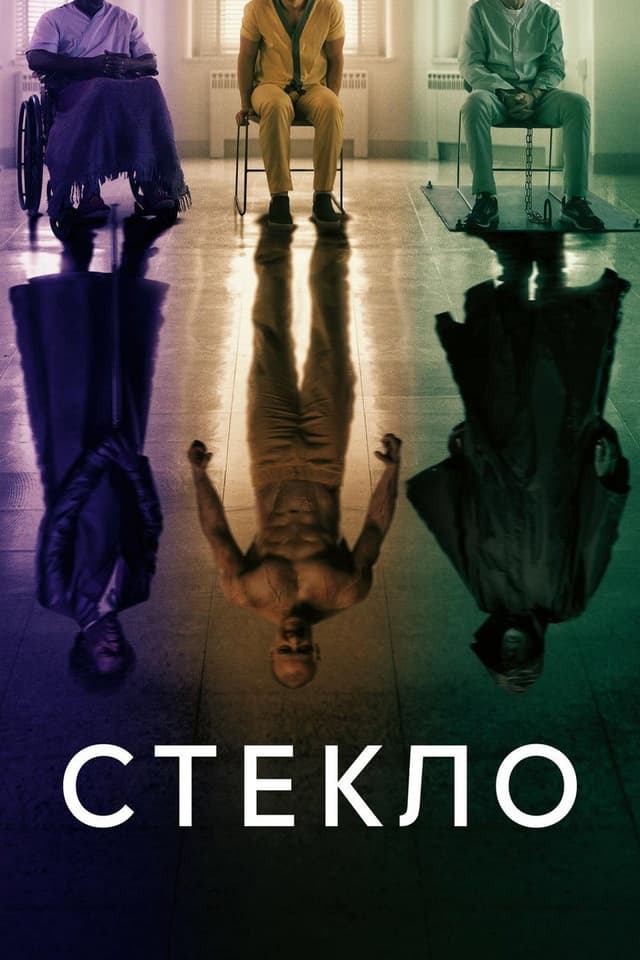 Постер Стекло