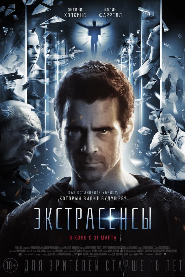 Постер Экстрасенсы