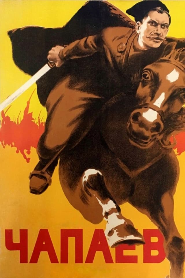 Постер Чапаев
