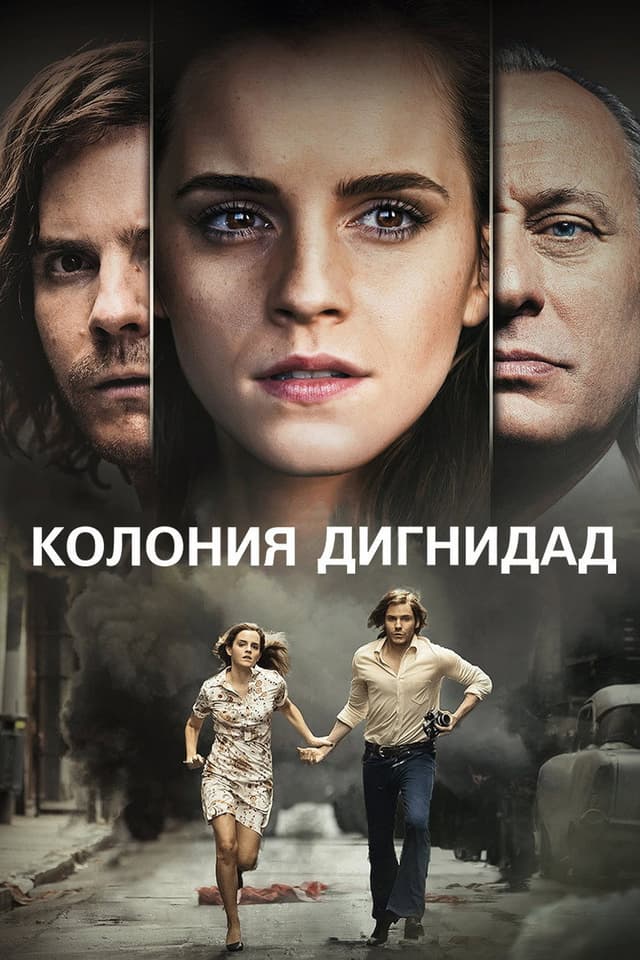 Постер Колония Дигнидад