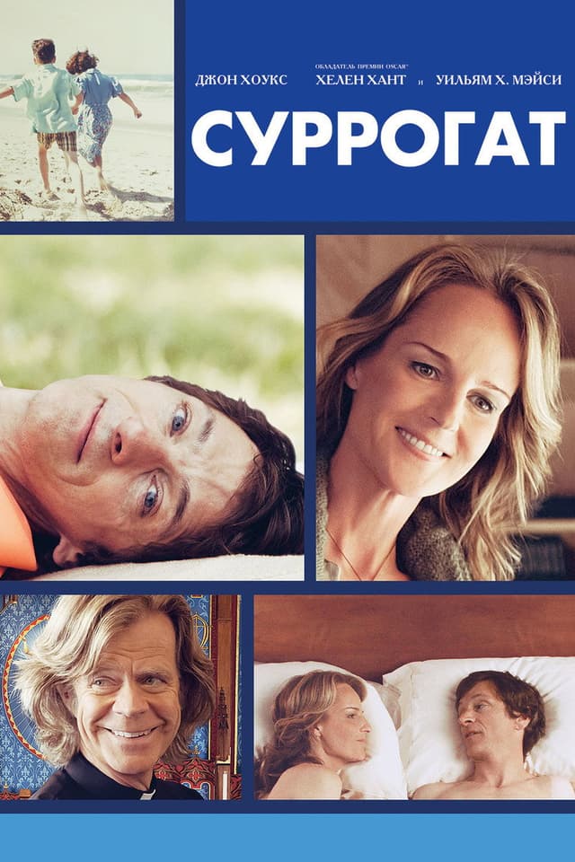Постер Суррогат