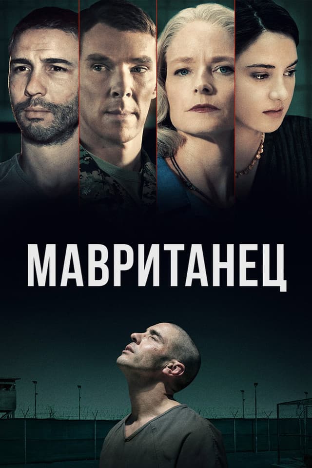 Постер Мавританец