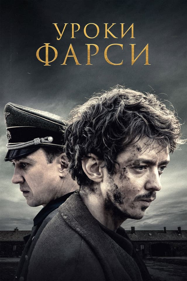 Постер Уроки фарси
