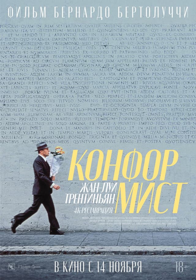 Постер Конформист