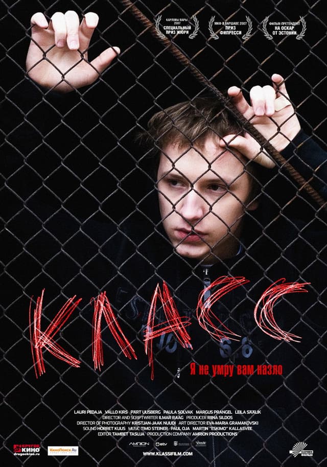 Постер Класс