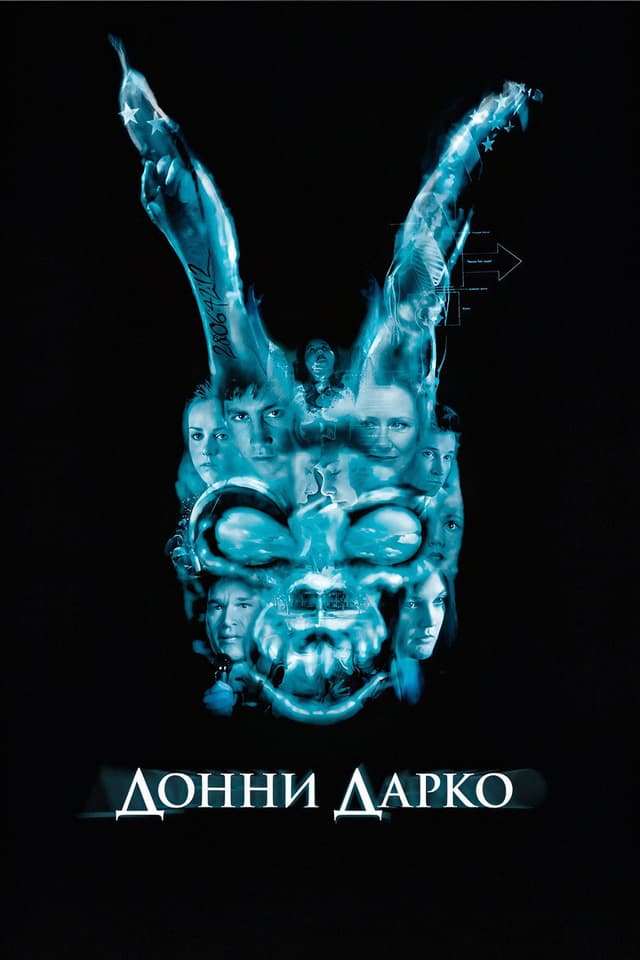 Постер Донни Дарко