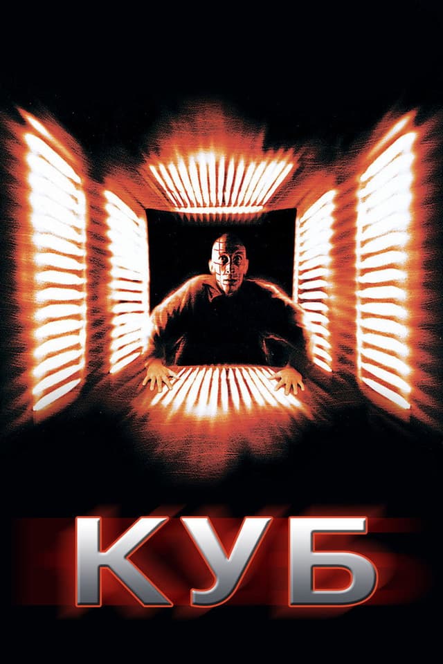 Постер Куб