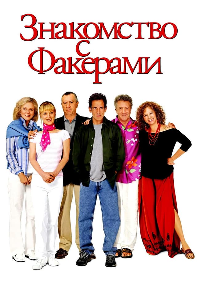 Постер Знакомство с Факерами