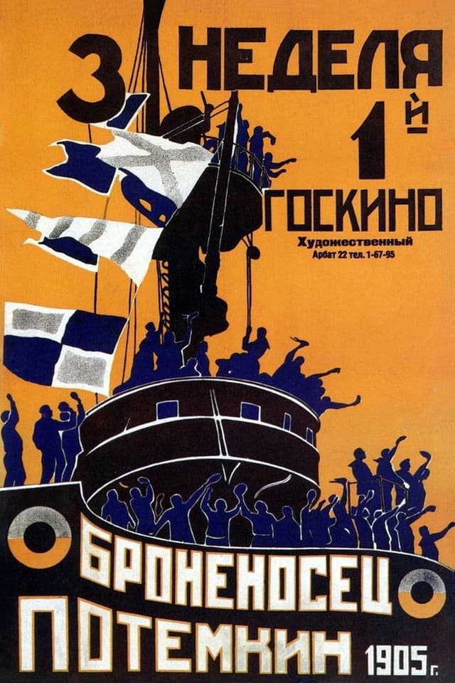Постер Броненосец «Потемкин»
