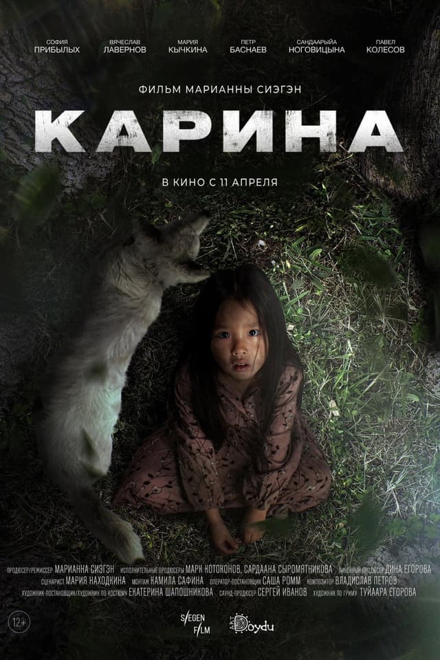 Постер Карина