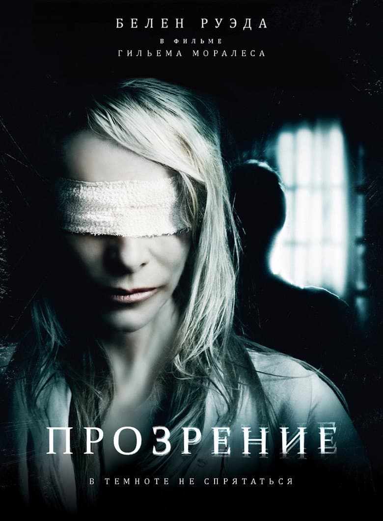 Прозрение
