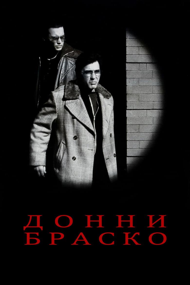 Донни Браско
